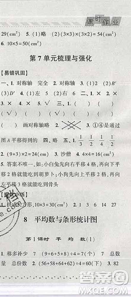 寧夏人民教育出版社2020春經(jīng)綸學(xué)典課時作業(yè)四年級數(shù)學(xué)下冊北師版答案