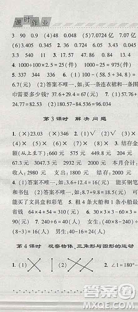 寧夏人民教育出版社2020春經(jīng)綸學(xué)典課時作業(yè)四年級數(shù)學(xué)下冊北師版答案