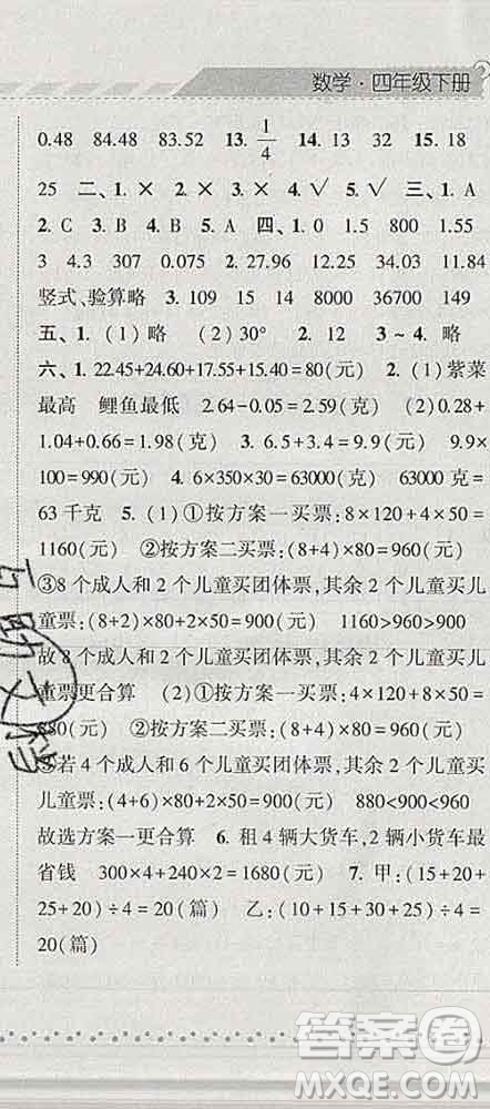 寧夏人民教育出版社2020春經(jīng)綸學(xué)典課時作業(yè)四年級數(shù)學(xué)下冊北師版答案