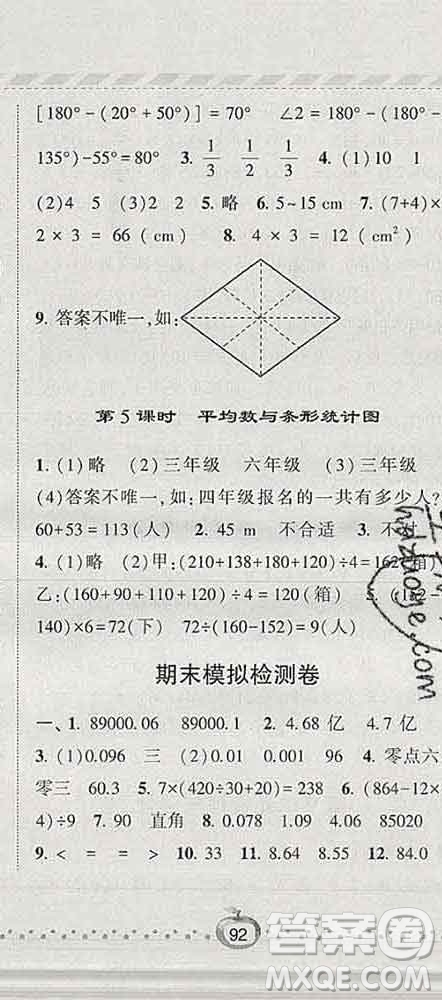 寧夏人民教育出版社2020春經(jīng)綸學(xué)典課時作業(yè)四年級數(shù)學(xué)下冊北師版答案