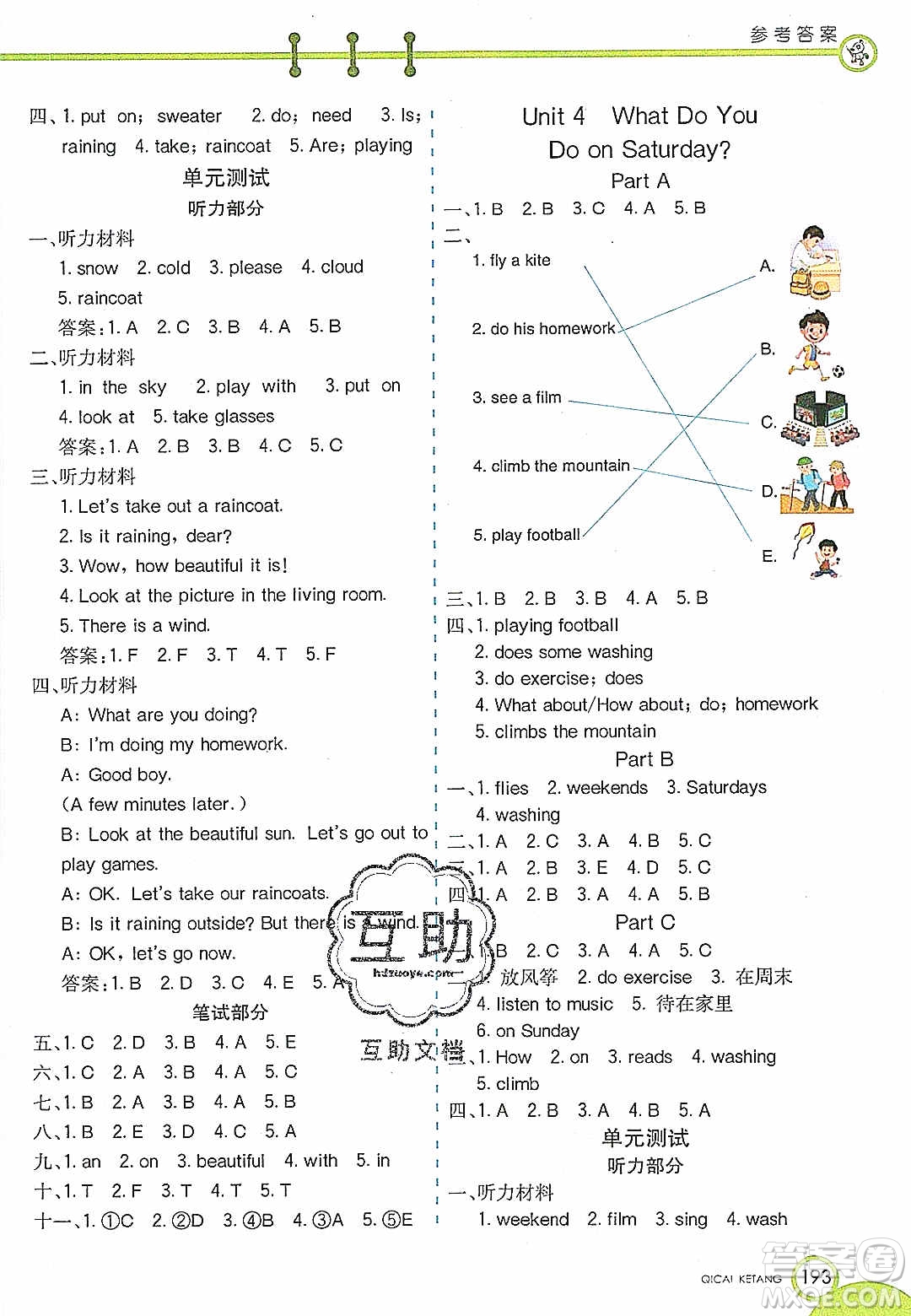 2020年春七彩課堂四年級英語下冊陜旅版答案