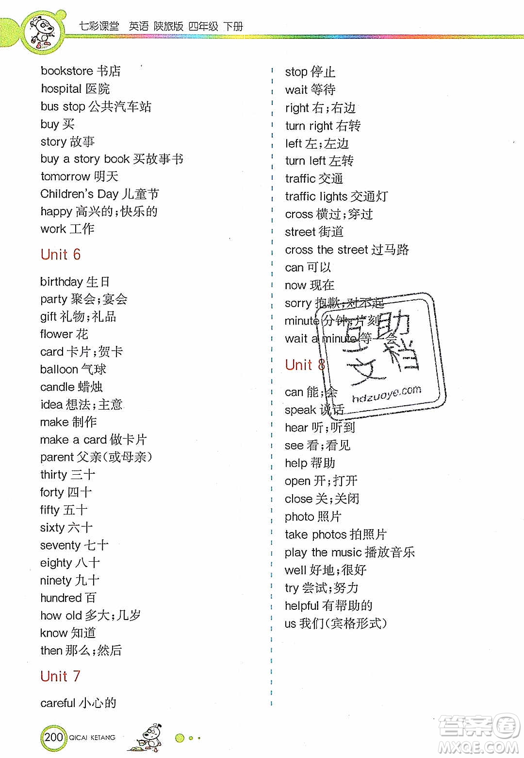 2020年春七彩課堂四年級英語下冊陜旅版答案