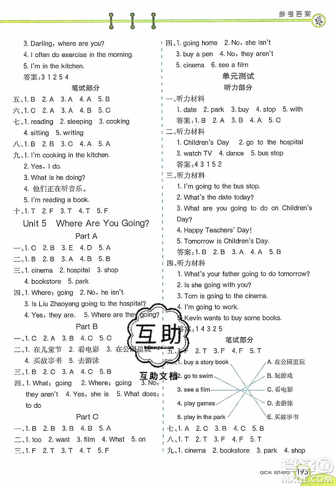 2020年春七彩課堂四年級英語下冊陜旅版答案