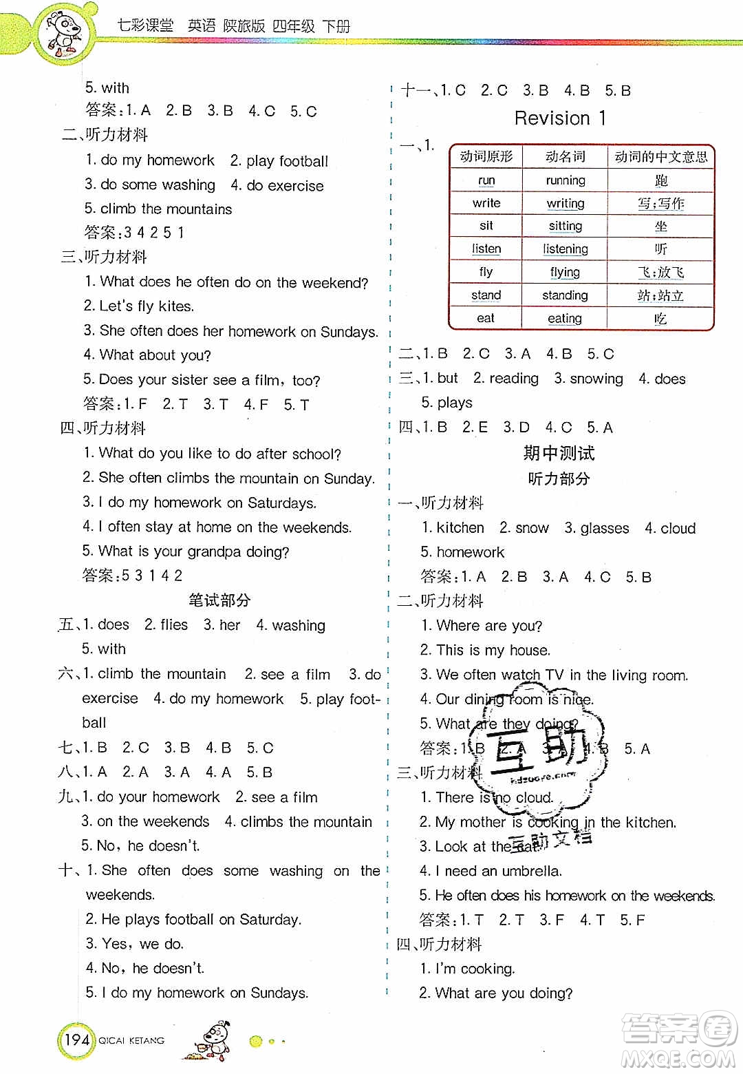 2020年春七彩課堂四年級英語下冊陜旅版答案