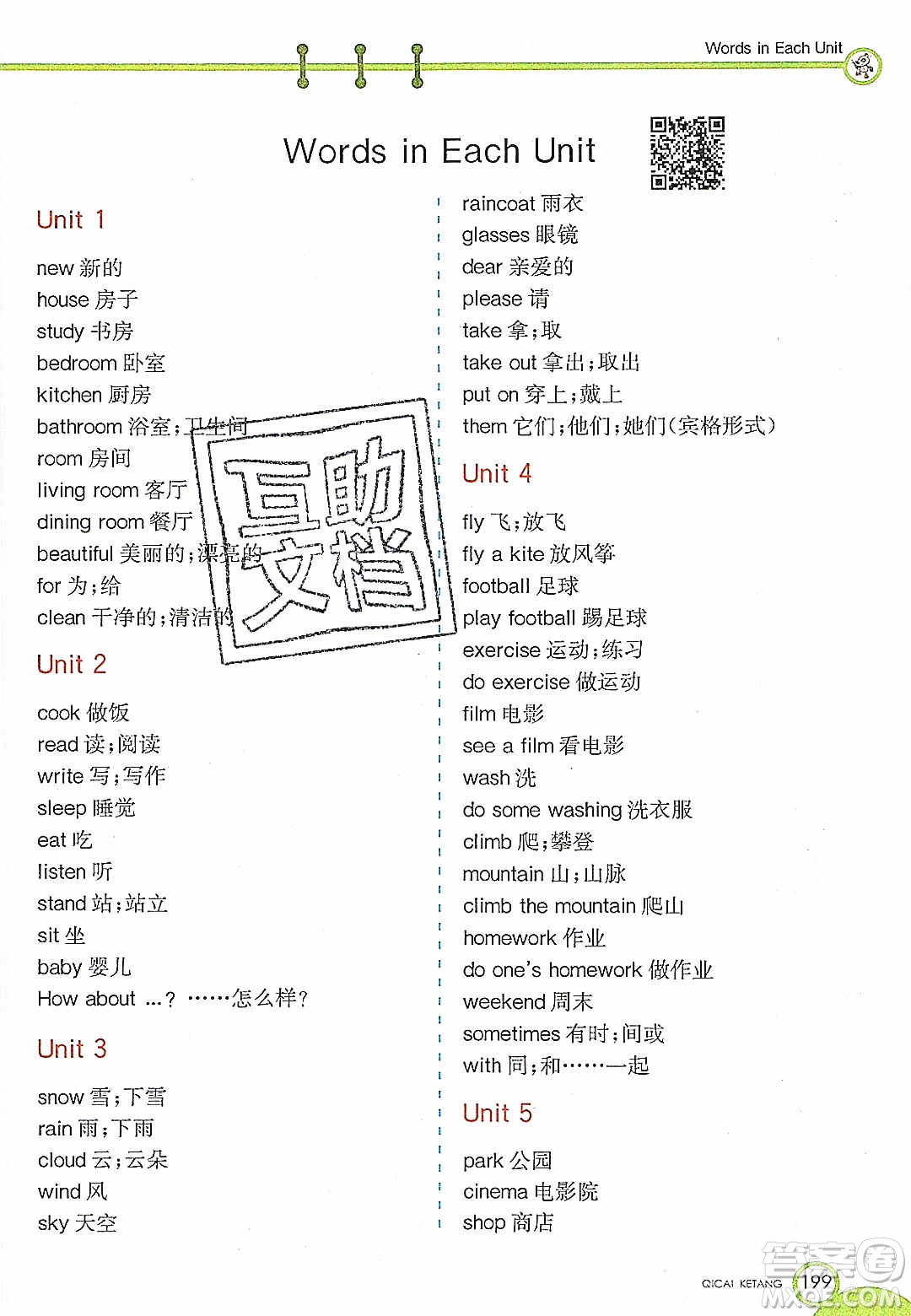2020年春七彩課堂四年級英語下冊陜旅版答案
