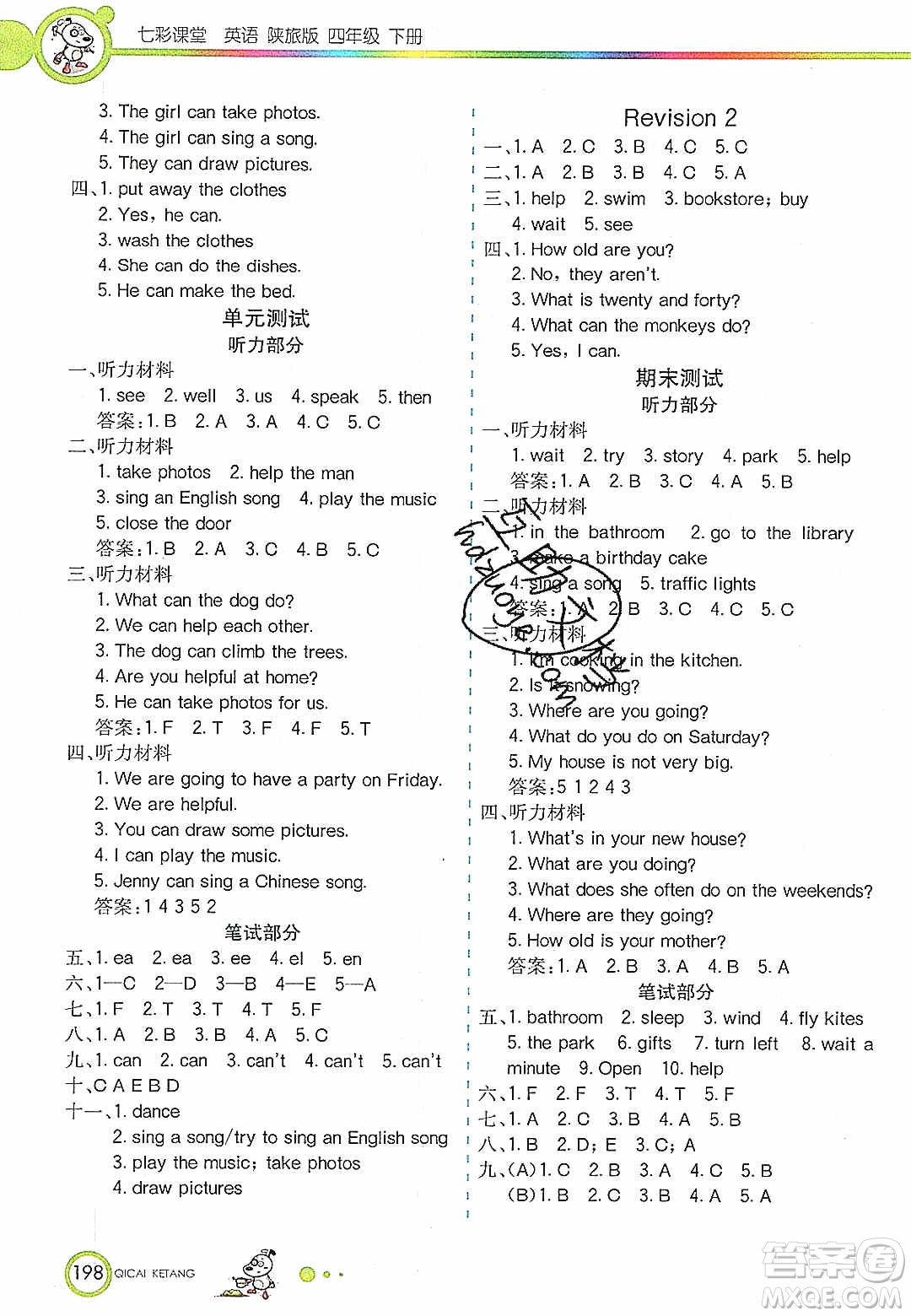 2020年春七彩課堂四年級英語下冊陜旅版答案
