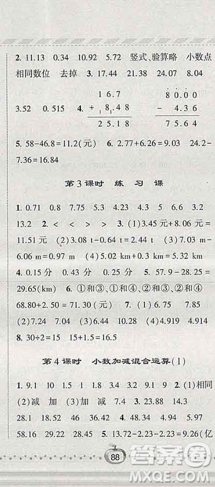 寧夏人民教育出版社2020春經(jīng)綸學(xué)典課時作業(yè)四年級數(shù)學(xué)下冊人教版答案