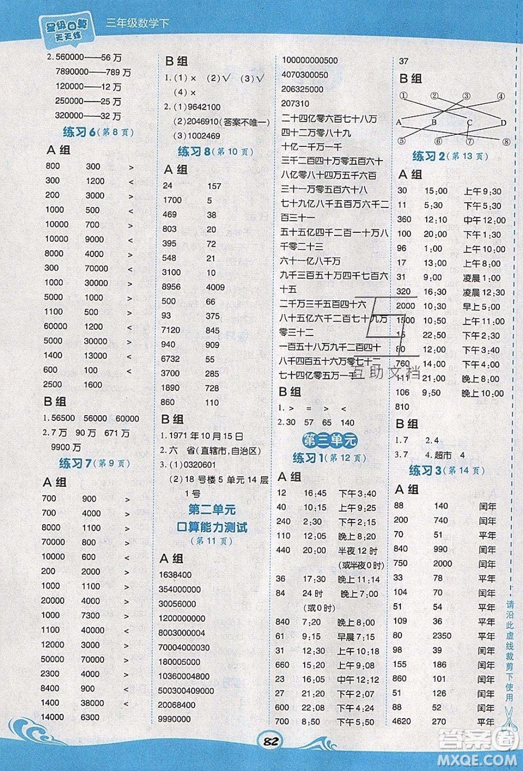 2020春榮德基小學(xué)系列星級口算天天練三年級下冊數(shù)學(xué)五四制青島版參考答案