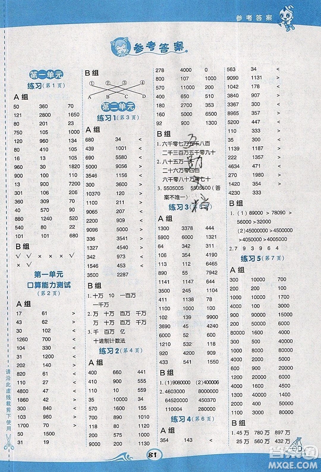 2020春榮德基小學(xué)系列星級口算天天練三年級下冊數(shù)學(xué)五四制青島版參考答案