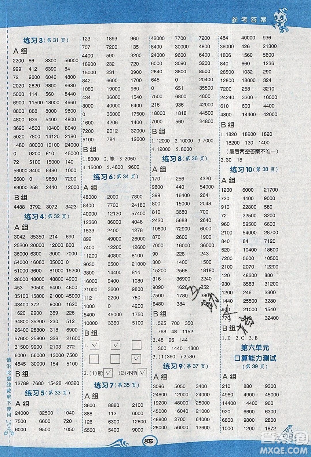2020春榮德基小學(xué)系列星級口算天天練三年級下冊數(shù)學(xué)五四制青島版參考答案
