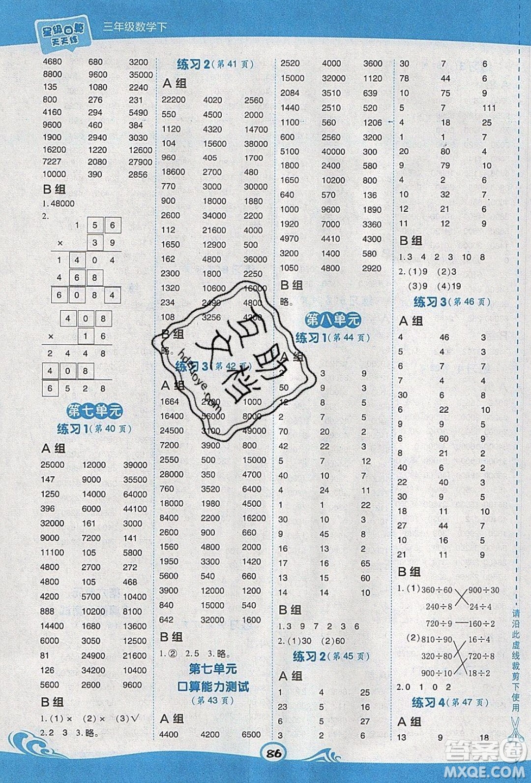 2020春榮德基小學(xué)系列星級口算天天練三年級下冊數(shù)學(xué)五四制青島版參考答案