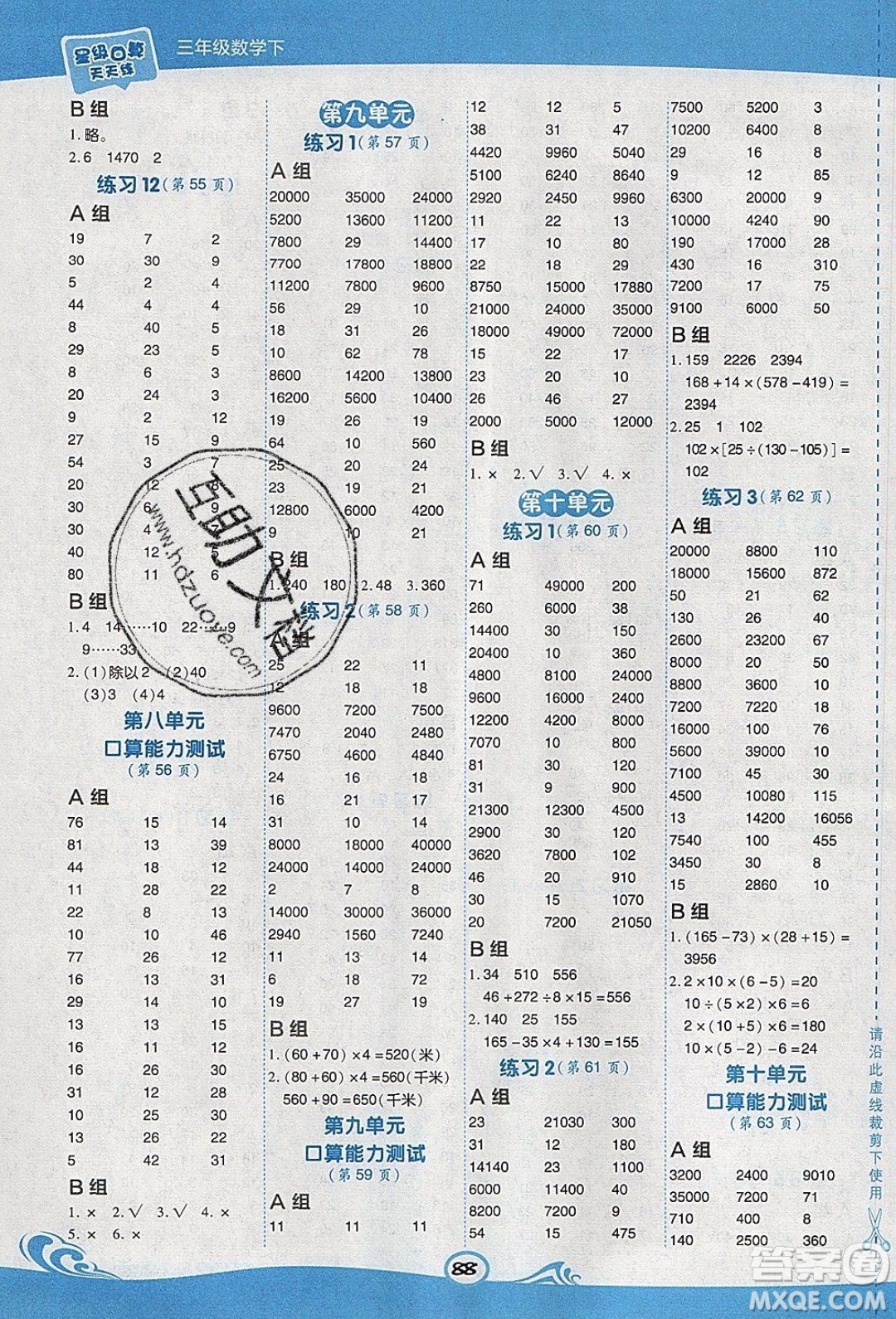 2020春榮德基小學(xué)系列星級口算天天練三年級下冊數(shù)學(xué)五四制青島版參考答案