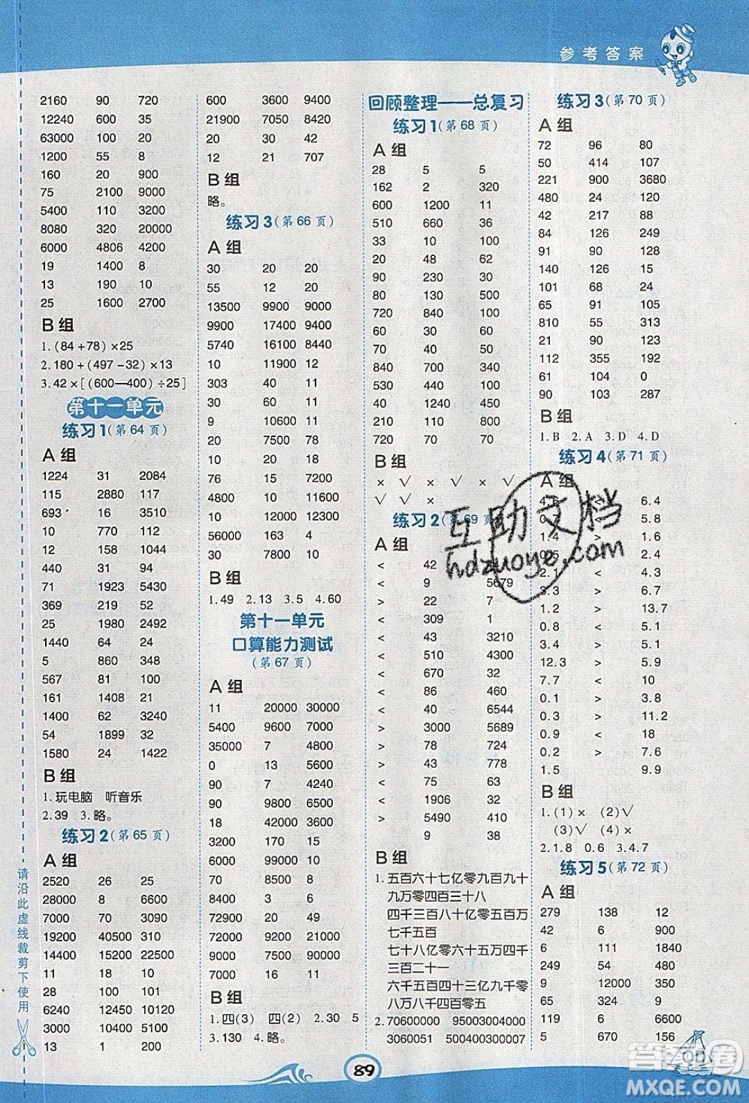 2020春榮德基小學(xué)系列星級口算天天練三年級下冊數(shù)學(xué)五四制青島版參考答案