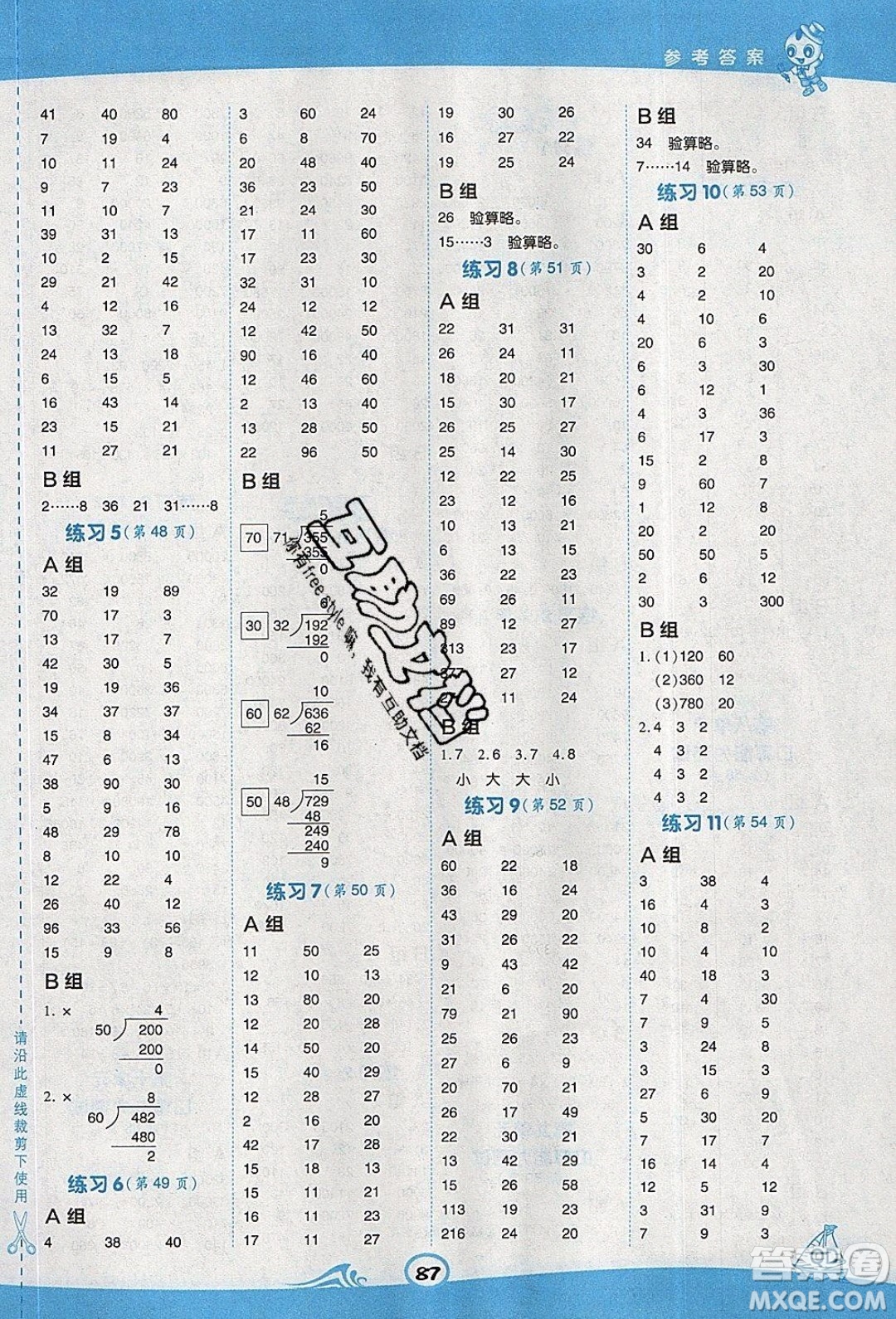 2020春榮德基小學(xué)系列星級口算天天練三年級下冊數(shù)學(xué)五四制青島版參考答案