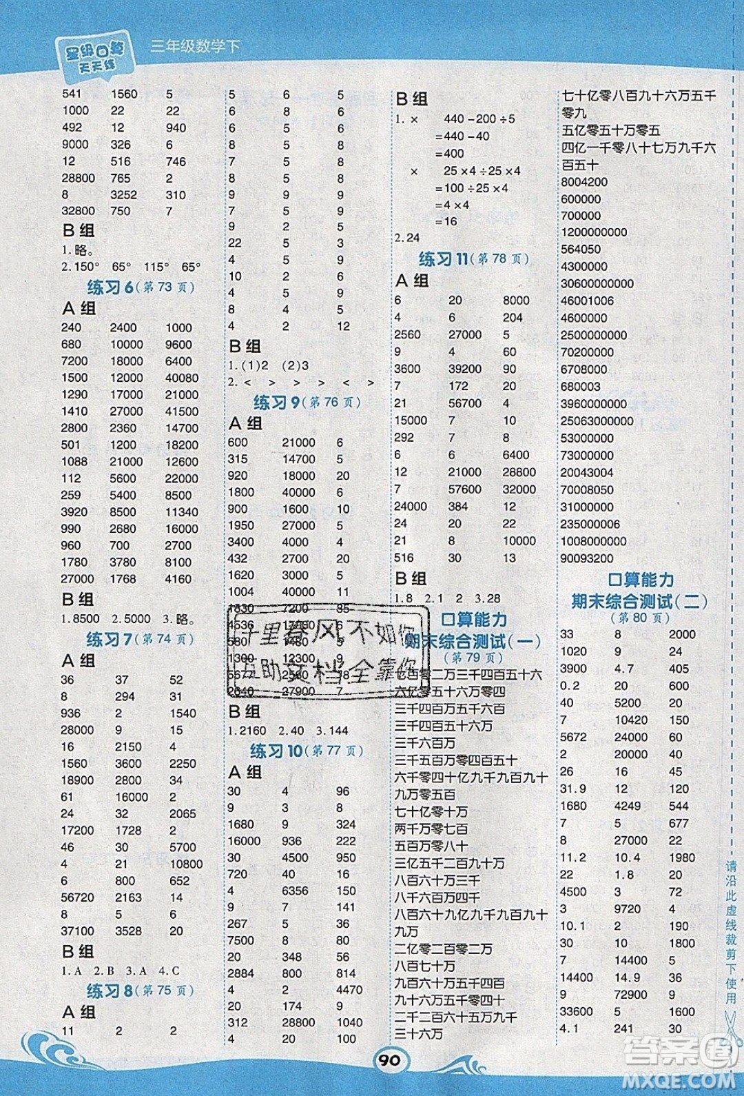 2020春榮德基小學(xué)系列星級口算天天練三年級下冊數(shù)學(xué)五四制青島版參考答案