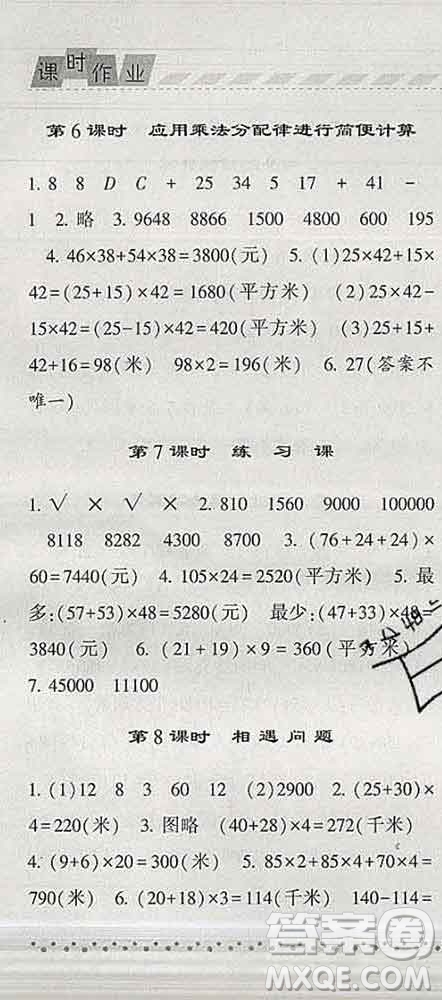 寧夏人民教育出版社2020春經(jīng)綸學(xué)典課時(shí)作業(yè)四年級(jí)數(shù)學(xué)下冊(cè)江蘇版答案