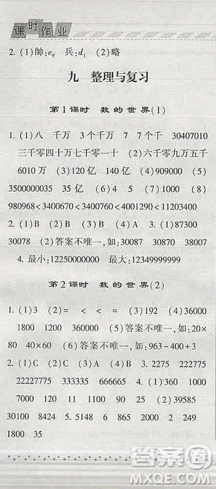 寧夏人民教育出版社2020春經(jīng)綸學(xué)典課時(shí)作業(yè)四年級(jí)數(shù)學(xué)下冊(cè)江蘇版答案