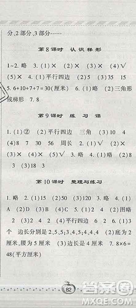 寧夏人民教育出版社2020春經(jīng)綸學(xué)典課時(shí)作業(yè)四年級(jí)數(shù)學(xué)下冊(cè)江蘇版答案