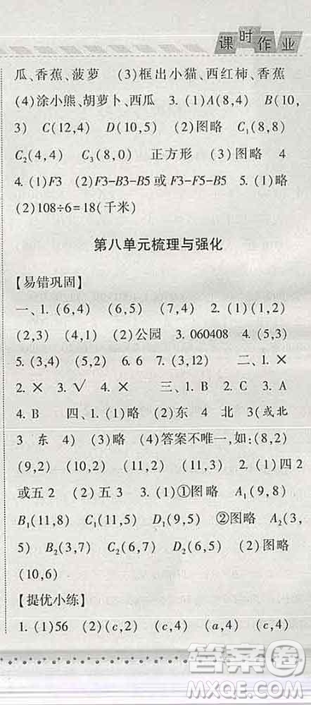 寧夏人民教育出版社2020春經(jīng)綸學(xué)典課時(shí)作業(yè)四年級(jí)數(shù)學(xué)下冊(cè)江蘇版答案