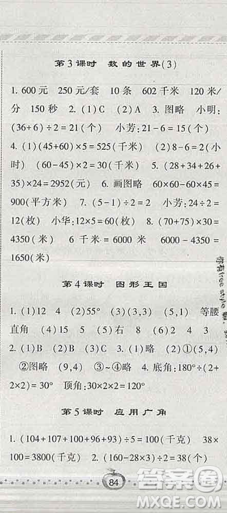 寧夏人民教育出版社2020春經(jīng)綸學(xué)典課時(shí)作業(yè)四年級(jí)數(shù)學(xué)下冊(cè)江蘇版答案