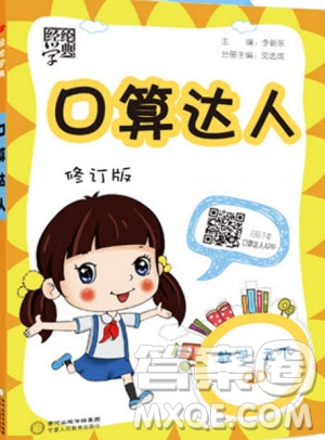 經(jīng)綸學典2020年口算達人五年級下冊數(shù)學青島版參考答案