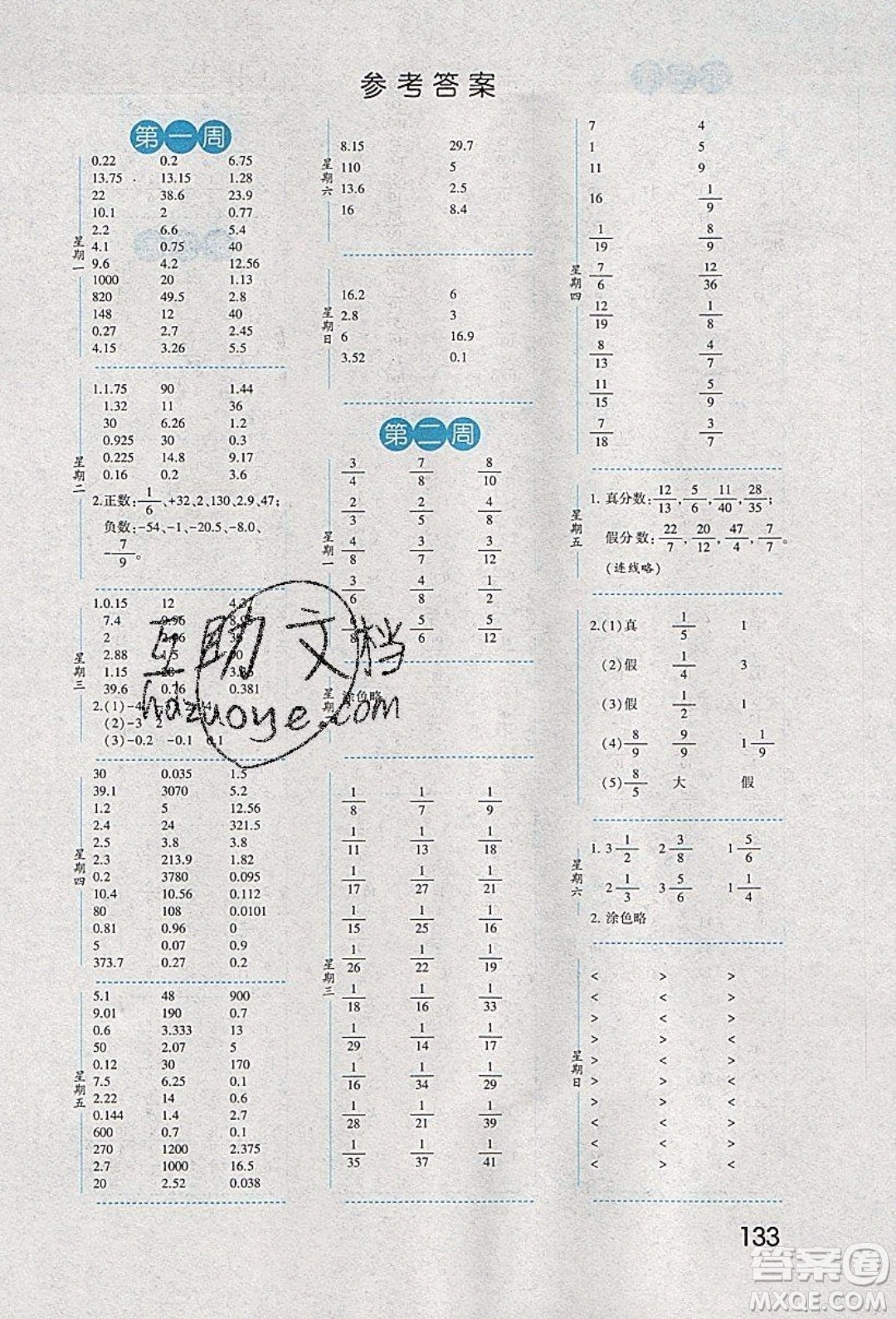經(jīng)綸學典2020年口算達人五年級下冊數(shù)學青島版參考答案