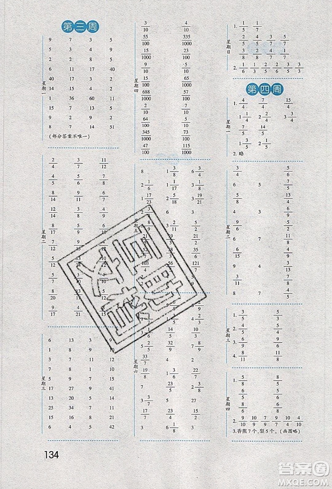 經(jīng)綸學典2020年口算達人五年級下冊數(shù)學青島版參考答案
