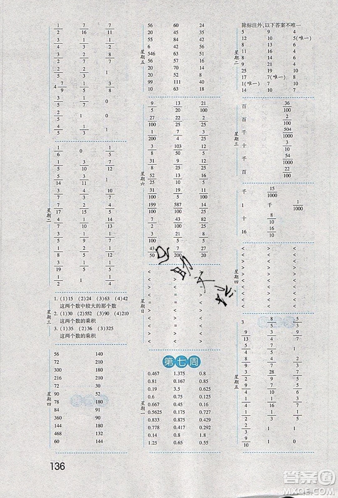 經(jīng)綸學典2020年口算達人五年級下冊數(shù)學青島版參考答案