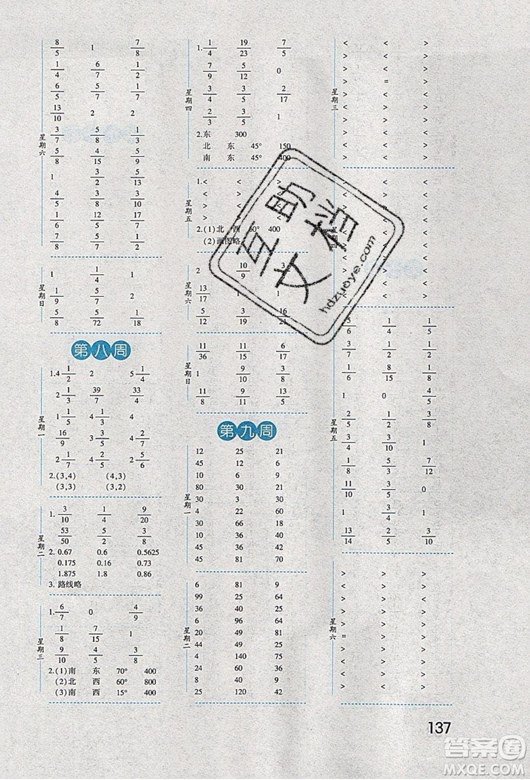 經(jīng)綸學典2020年口算達人五年級下冊數(shù)學青島版參考答案
