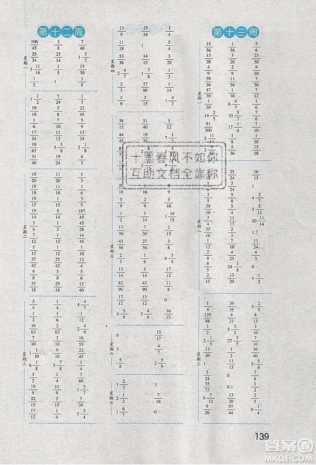 經(jīng)綸學典2020年口算達人五年級下冊數(shù)學青島版參考答案