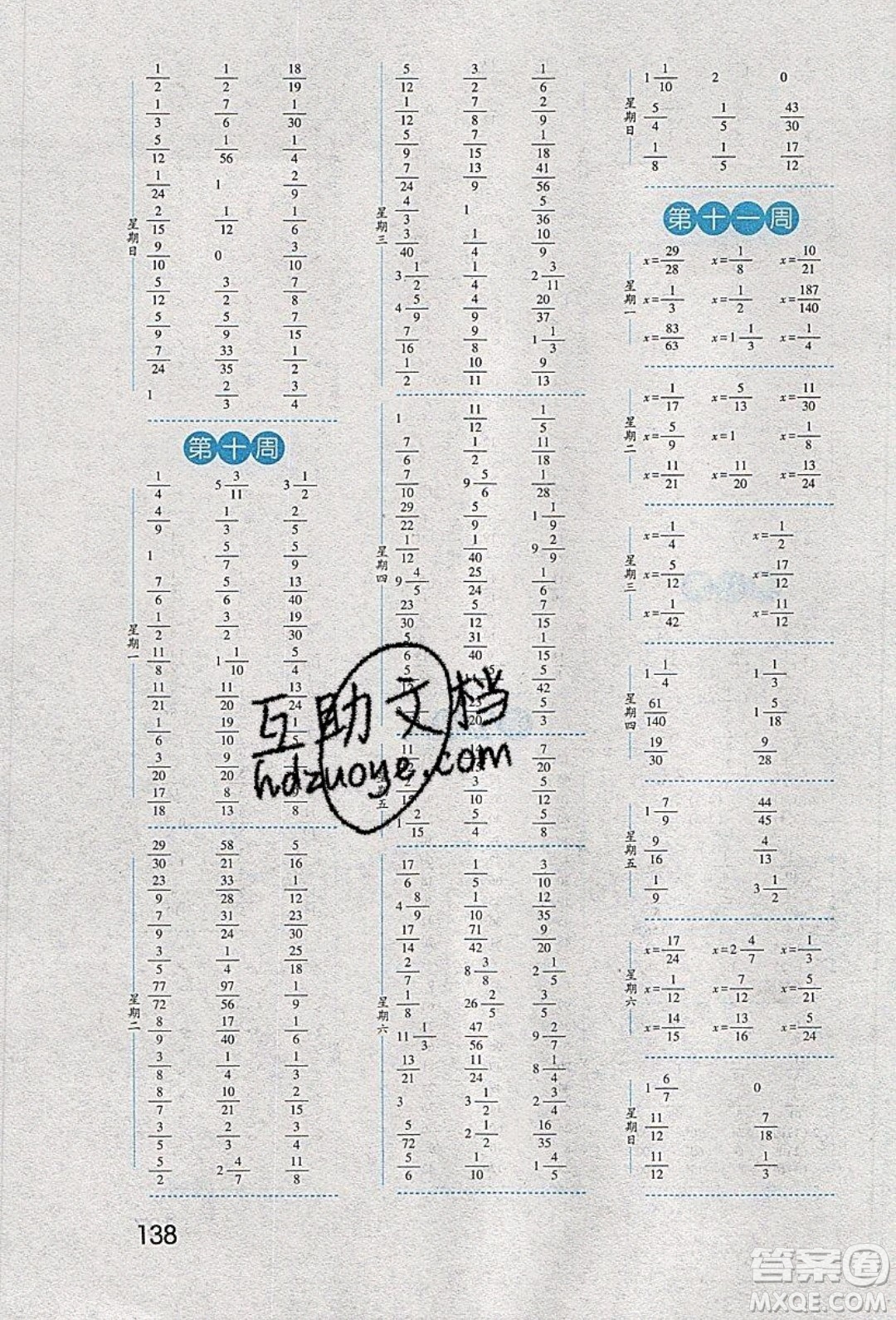 經(jīng)綸學典2020年口算達人五年級下冊數(shù)學青島版參考答案