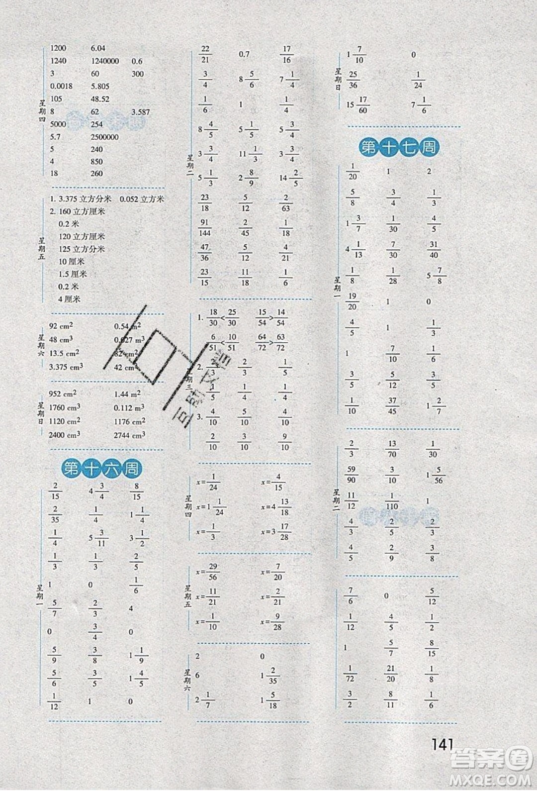 經(jīng)綸學典2020年口算達人五年級下冊數(shù)學青島版參考答案