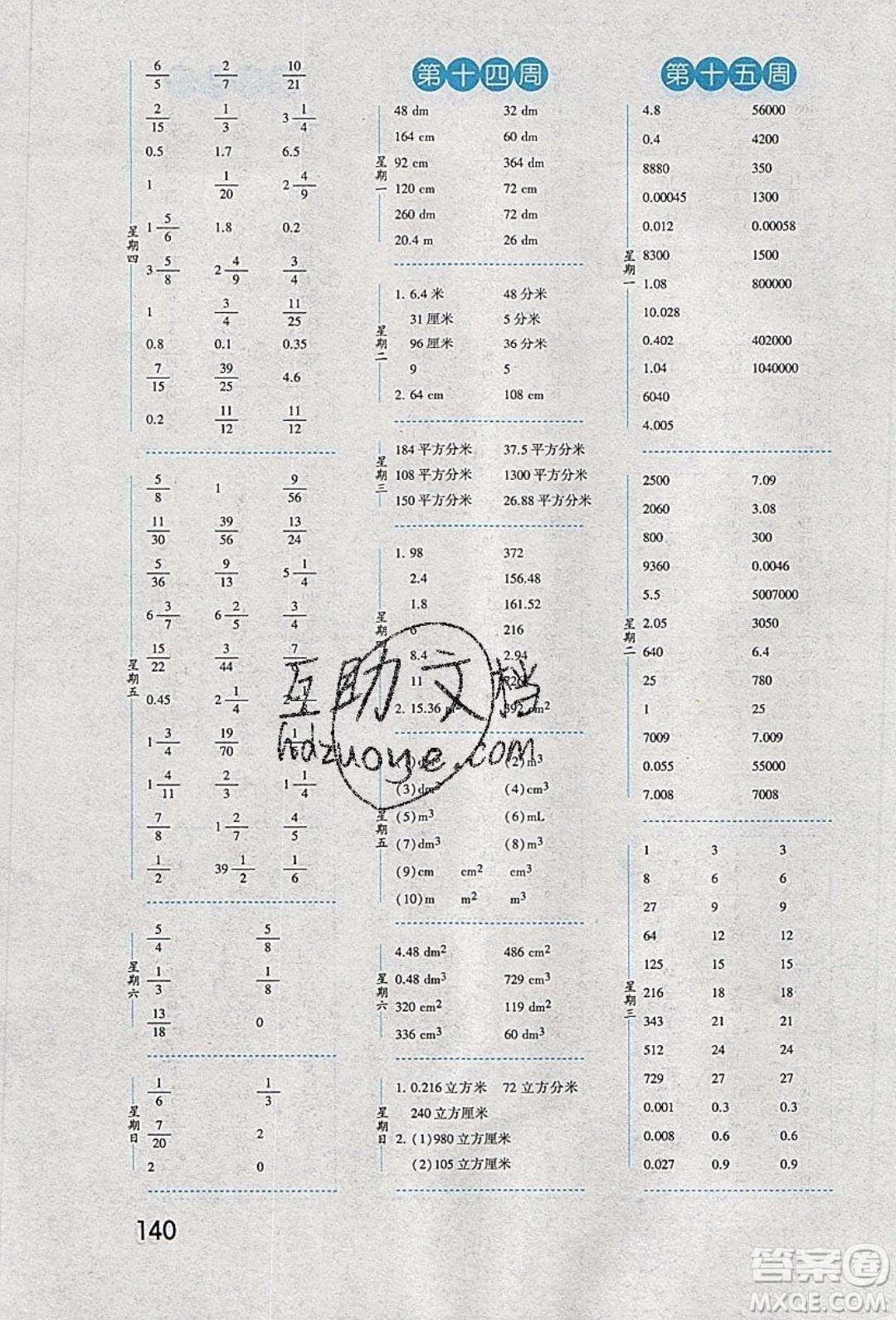 經(jīng)綸學典2020年口算達人五年級下冊數(shù)學青島版參考答案
