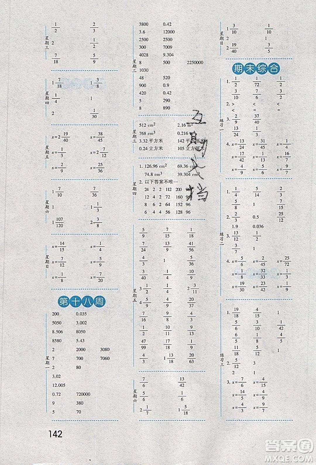 經(jīng)綸學典2020年口算達人五年級下冊數(shù)學青島版參考答案