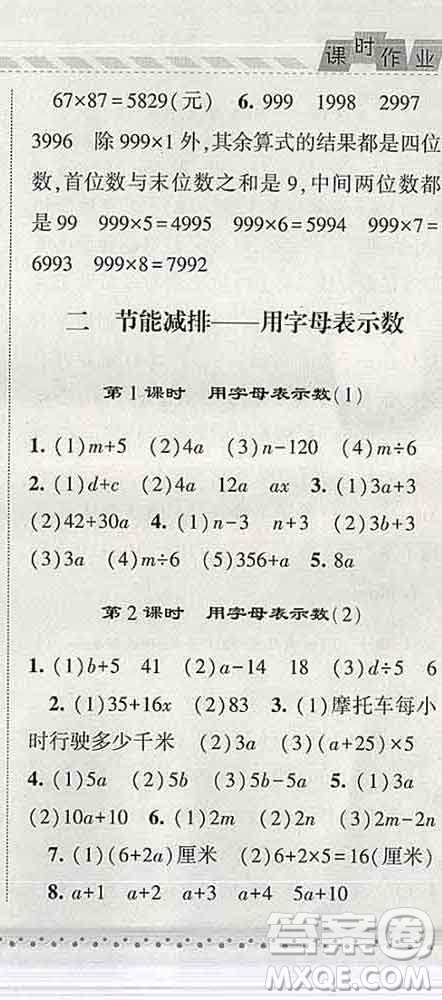 寧夏人民教育出版社2020春經綸學典課時作業(yè)四年級數(shù)學下冊青島版答案