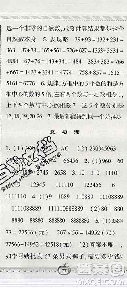 寧夏人民教育出版社2020春經綸學典課時作業(yè)四年級數(shù)學下冊青島版答案