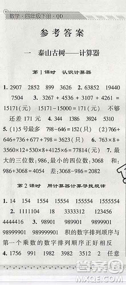 寧夏人民教育出版社2020春經綸學典課時作業(yè)四年級數(shù)學下冊青島版答案