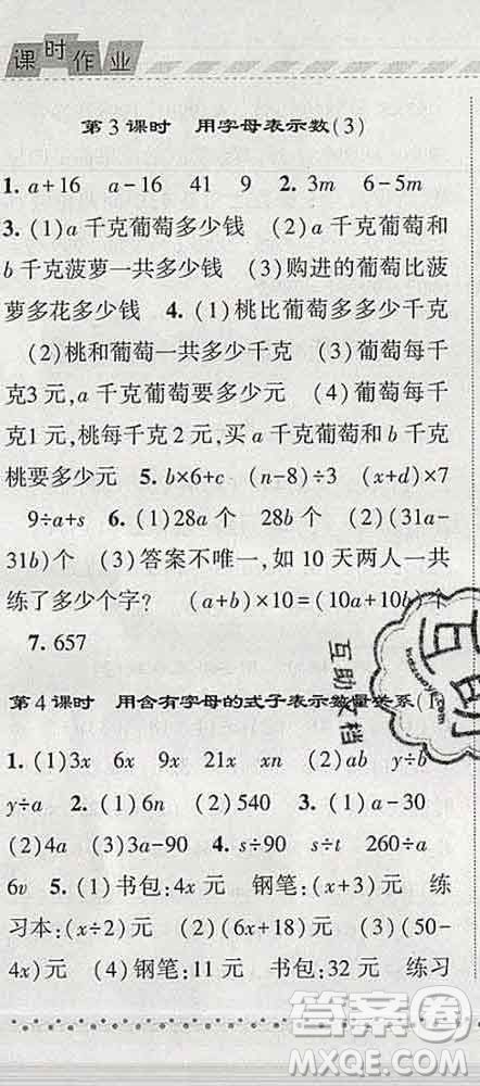 寧夏人民教育出版社2020春經綸學典課時作業(yè)四年級數(shù)學下冊青島版答案