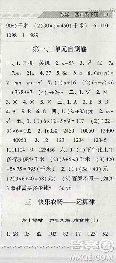 寧夏人民教育出版社2020春經綸學典課時作業(yè)四年級數(shù)學下冊青島版答案