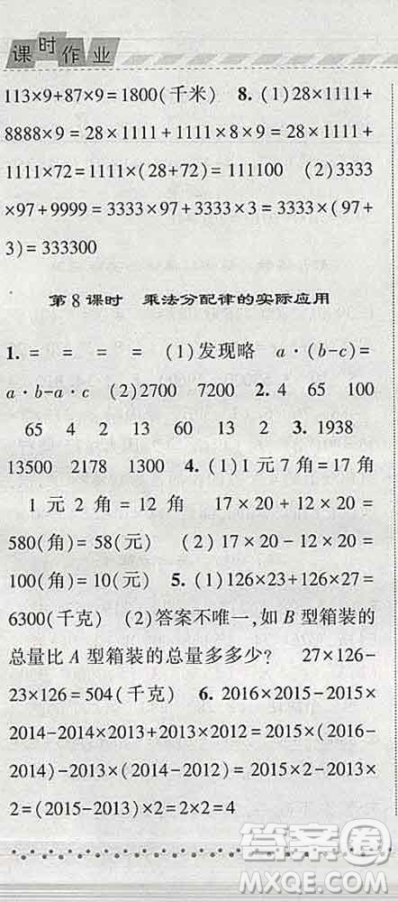 寧夏人民教育出版社2020春經綸學典課時作業(yè)四年級數(shù)學下冊青島版答案