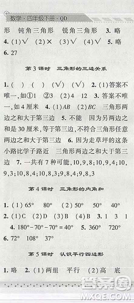 寧夏人民教育出版社2020春經綸學典課時作業(yè)四年級數(shù)學下冊青島版答案
