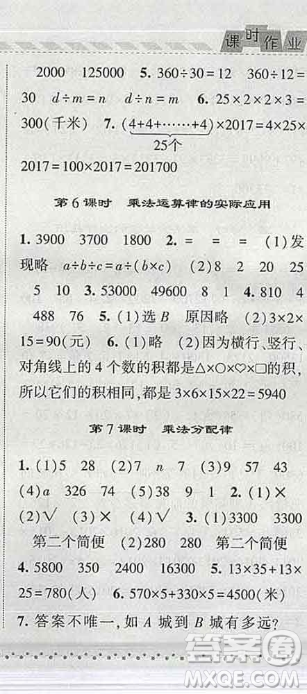 寧夏人民教育出版社2020春經綸學典課時作業(yè)四年級數(shù)學下冊青島版答案