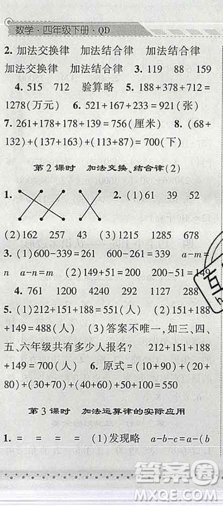 寧夏人民教育出版社2020春經綸學典課時作業(yè)四年級數(shù)學下冊青島版答案