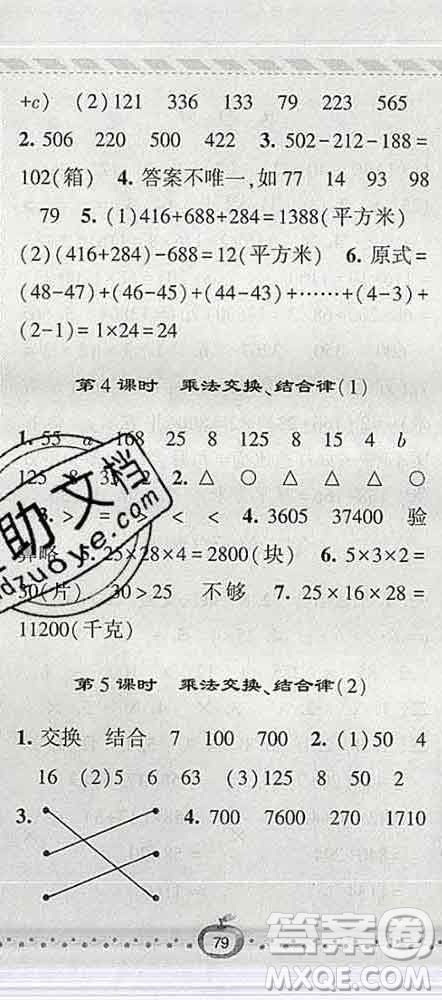 寧夏人民教育出版社2020春經綸學典課時作業(yè)四年級數(shù)學下冊青島版答案