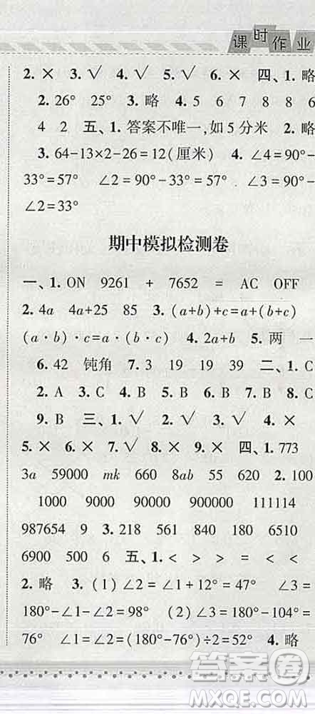 寧夏人民教育出版社2020春經綸學典課時作業(yè)四年級數(shù)學下冊青島版答案