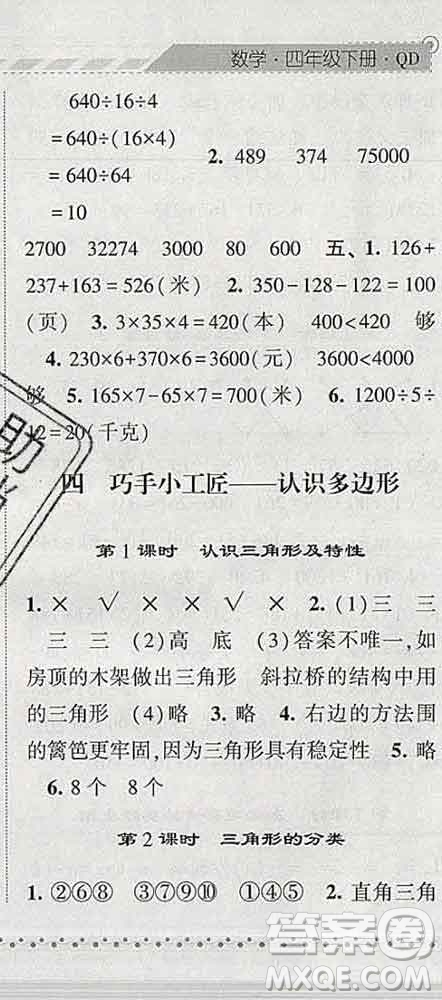 寧夏人民教育出版社2020春經綸學典課時作業(yè)四年級數(shù)學下冊青島版答案