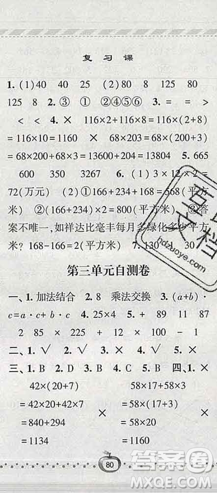 寧夏人民教育出版社2020春經綸學典課時作業(yè)四年級數(shù)學下冊青島版答案