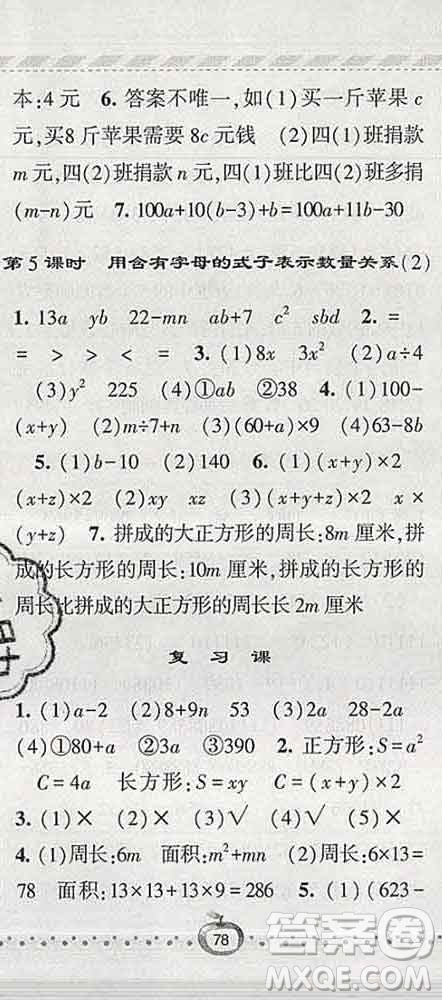 寧夏人民教育出版社2020春經綸學典課時作業(yè)四年級數(shù)學下冊青島版答案