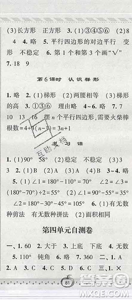 寧夏人民教育出版社2020春經綸學典課時作業(yè)四年級數(shù)學下冊青島版答案