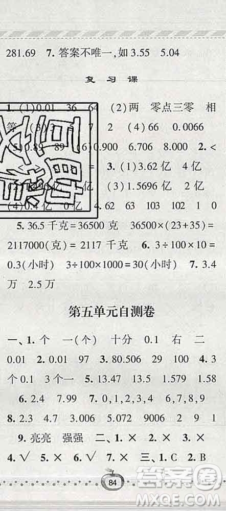 寧夏人民教育出版社2020春經綸學典課時作業(yè)四年級數(shù)學下冊青島版答案